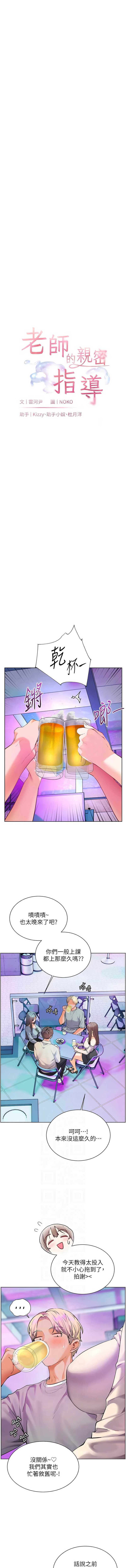 老师的亲密指导 第65话 第2页