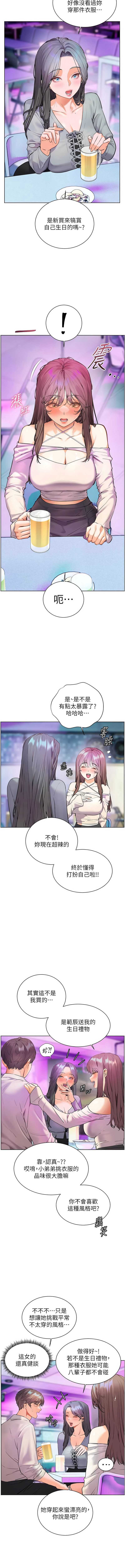 老师的亲密指导 第65话 第3页
