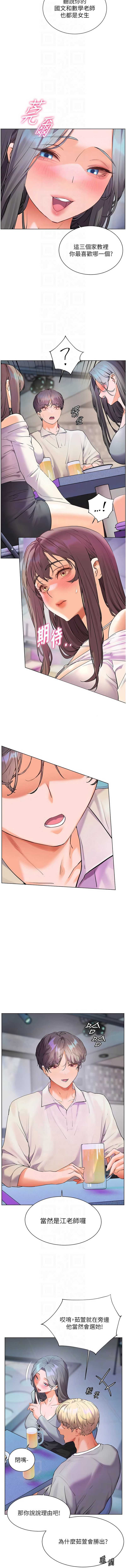 老师的亲密指导 第65话 第8页