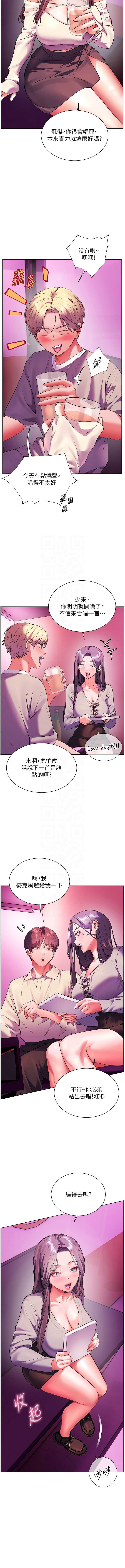 老师的亲密指导 第66话 第11页