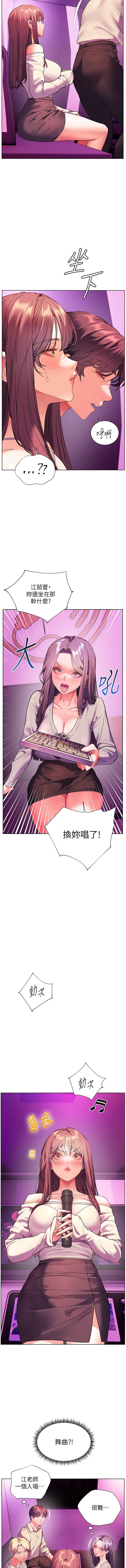 老师的亲密指导 第66话 第15页
