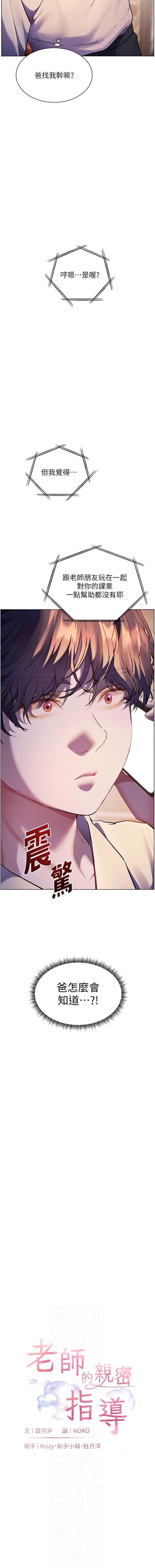 老师的亲密指导 第66话 第2页