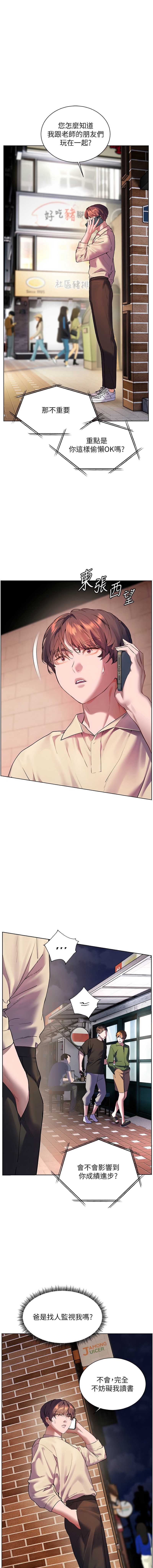 老师的亲密指导 第66话 第3页