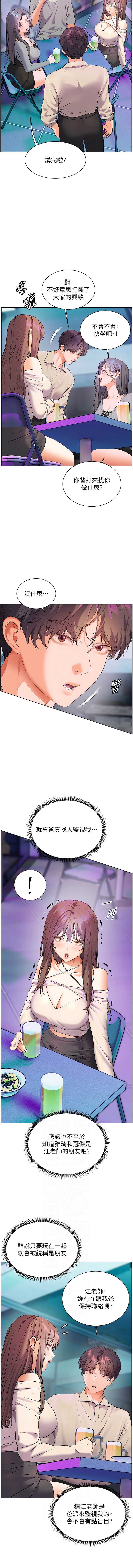 老师的亲密指导 第66话 第6页