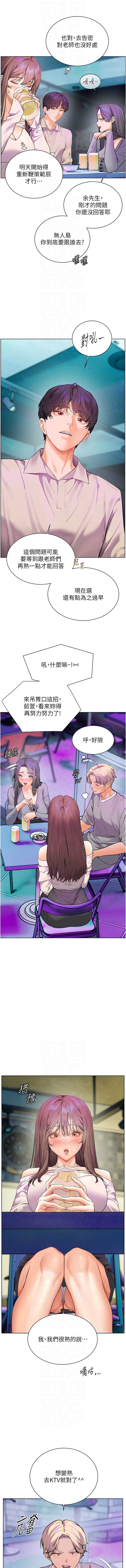 老师的亲密指导 第66话 第8页