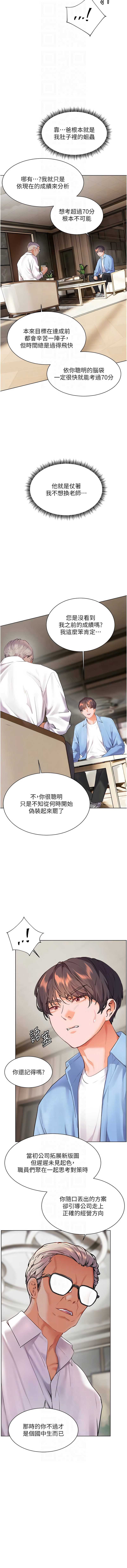 老师的亲密指导 第67话 第10页