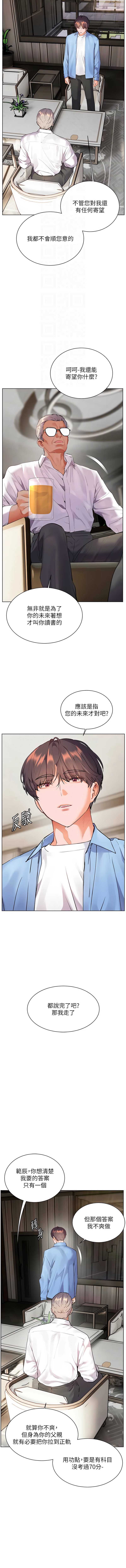 老师的亲密指导 第67话 第12页