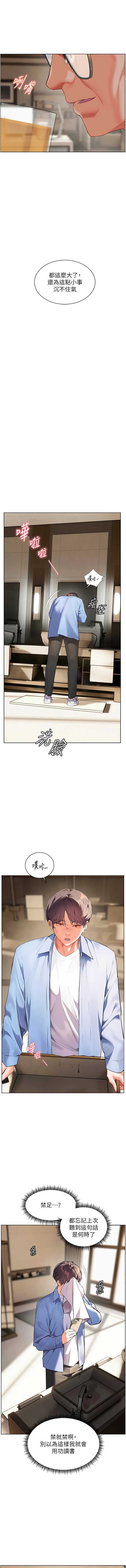 老师的亲密指导 第67话 第14页