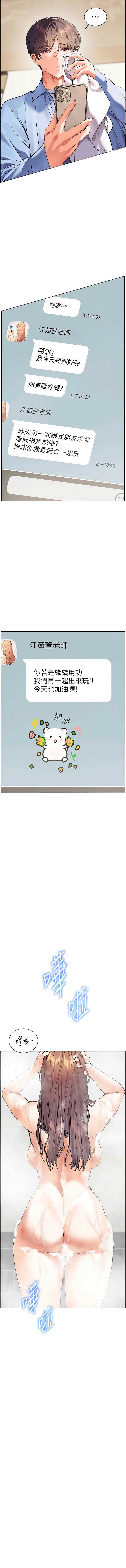 老师的亲密指导 第67话 第15页