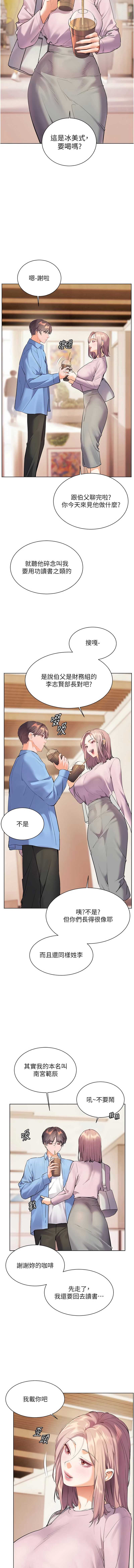 老师的亲密指导 第67话 第17页