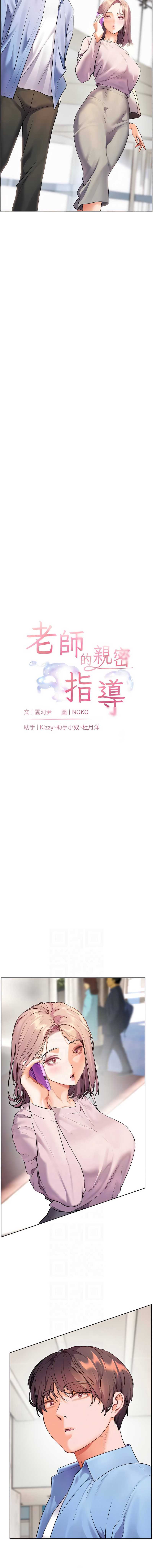 老师的亲密指导 第67话 第2页