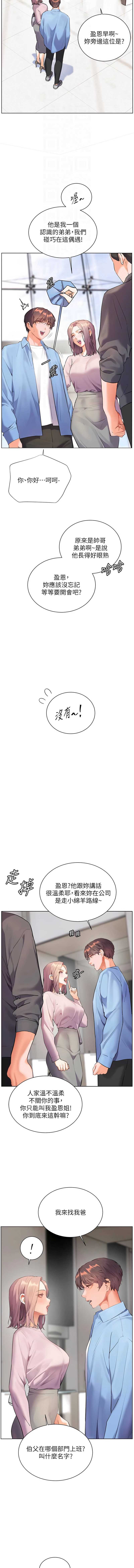老师的亲密指导 第67话 第4页