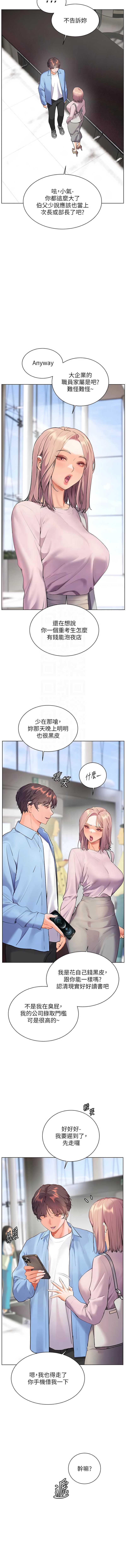 老师的亲密指导 第67话 第5页