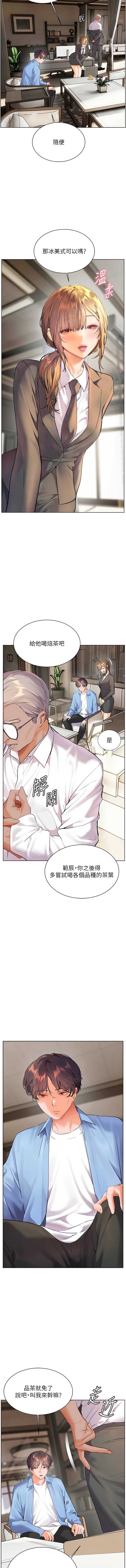 老师的亲密指导 第67话 第7页