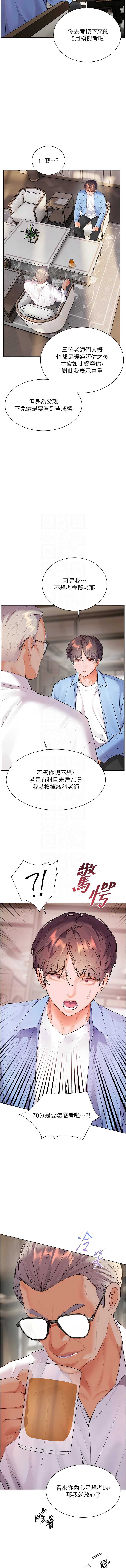 老师的亲密指导 第67话 第9页