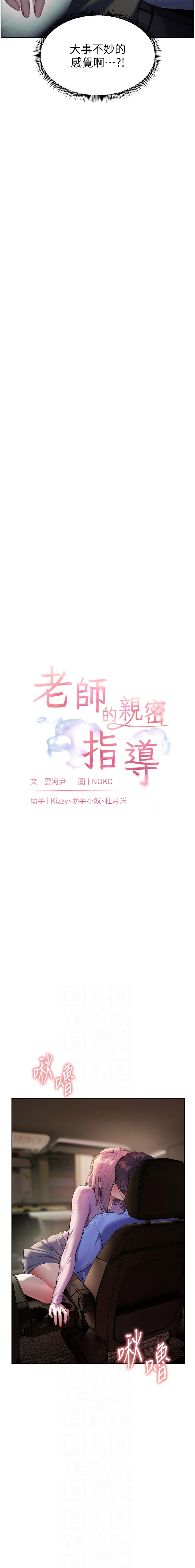 老师的亲密指导 第68话 第2页