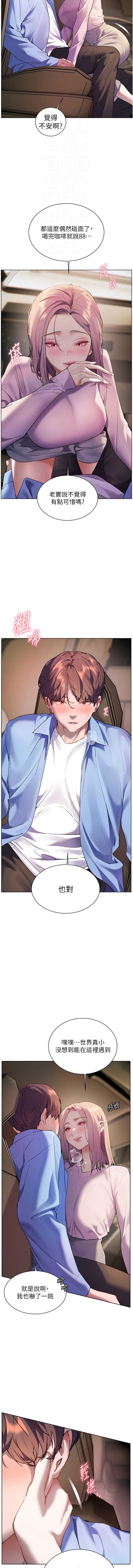 老师的亲密指导 第68话 第4页
