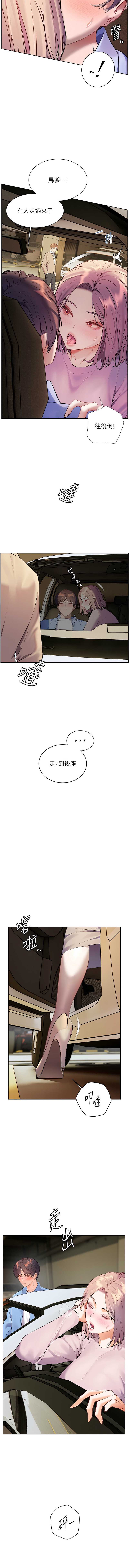 老师的亲密指导 第68话 第7页