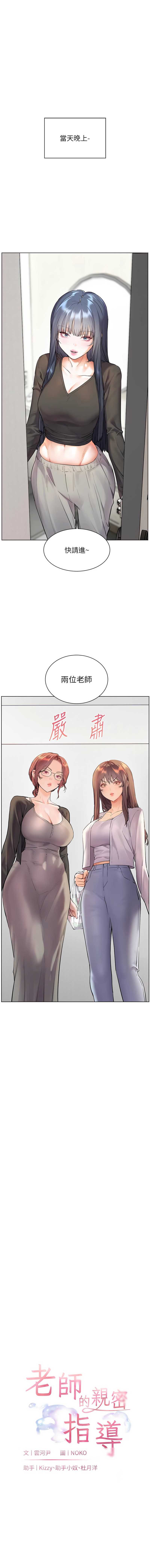 老师的亲密指导 第69话 第1页