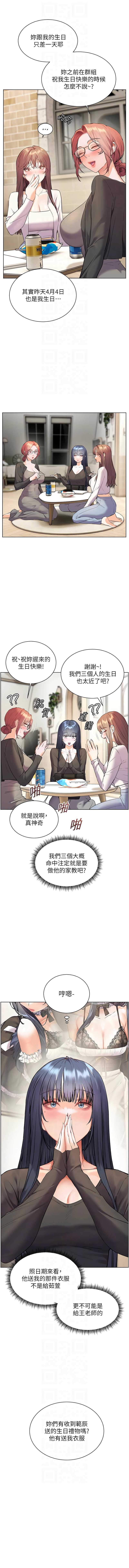 老师的亲密指导 第69话 第10页