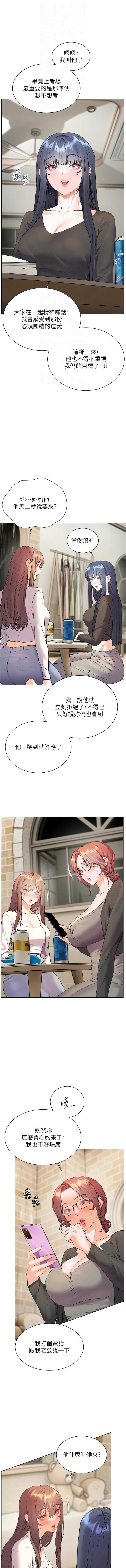 老师的亲密指导 第69话 第12页