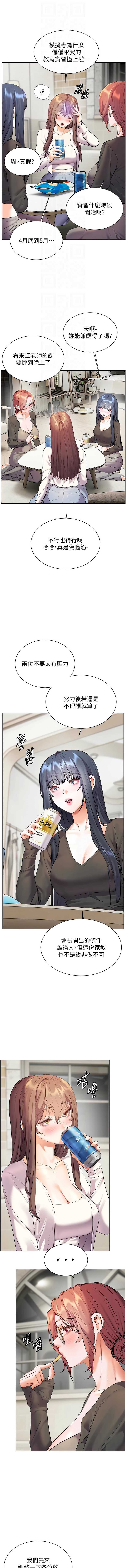 老师的亲密指导 第69话 第4页