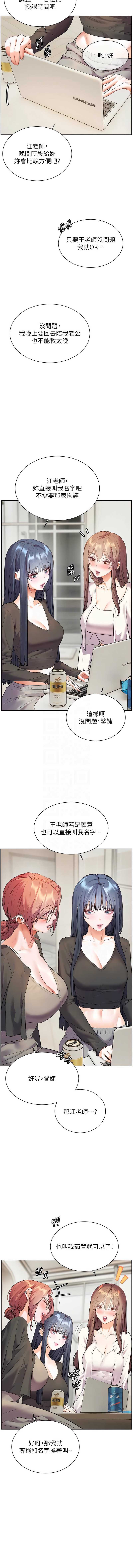 老师的亲密指导 第69话 第5页