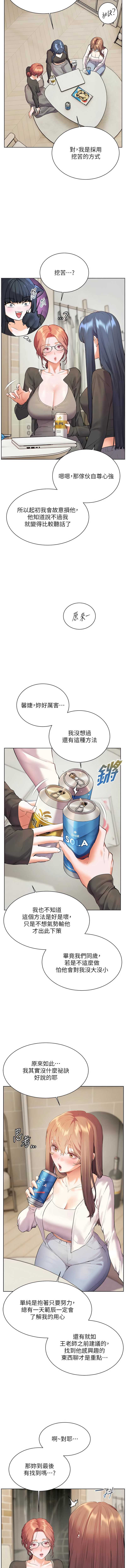 老师的亲密指导 第69话 第7页