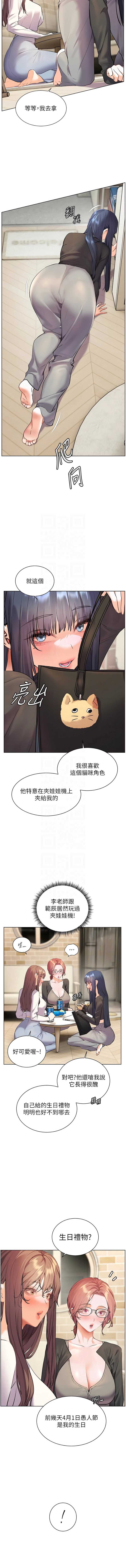 老师的亲密指导 第69话 第9页