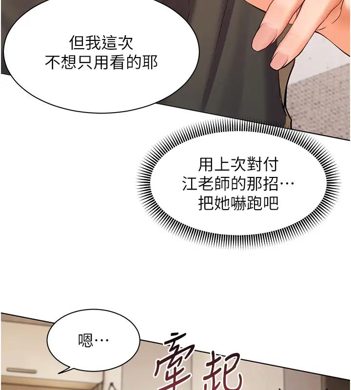 老师的亲密指导 第7话 第15页