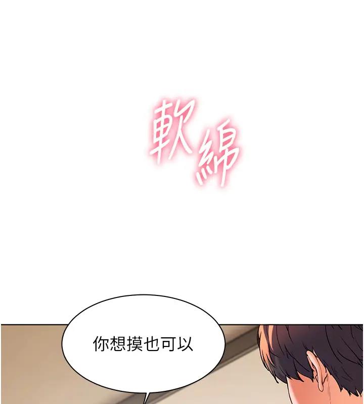 老师的亲密指导 第7话 第17页