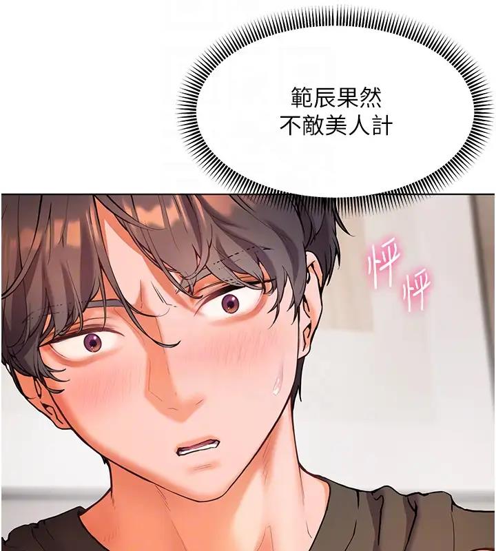 老师的亲密指导 第7话 第35页