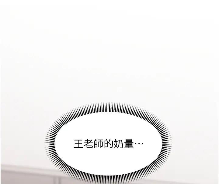 老师的亲密指导 第7话 第59页