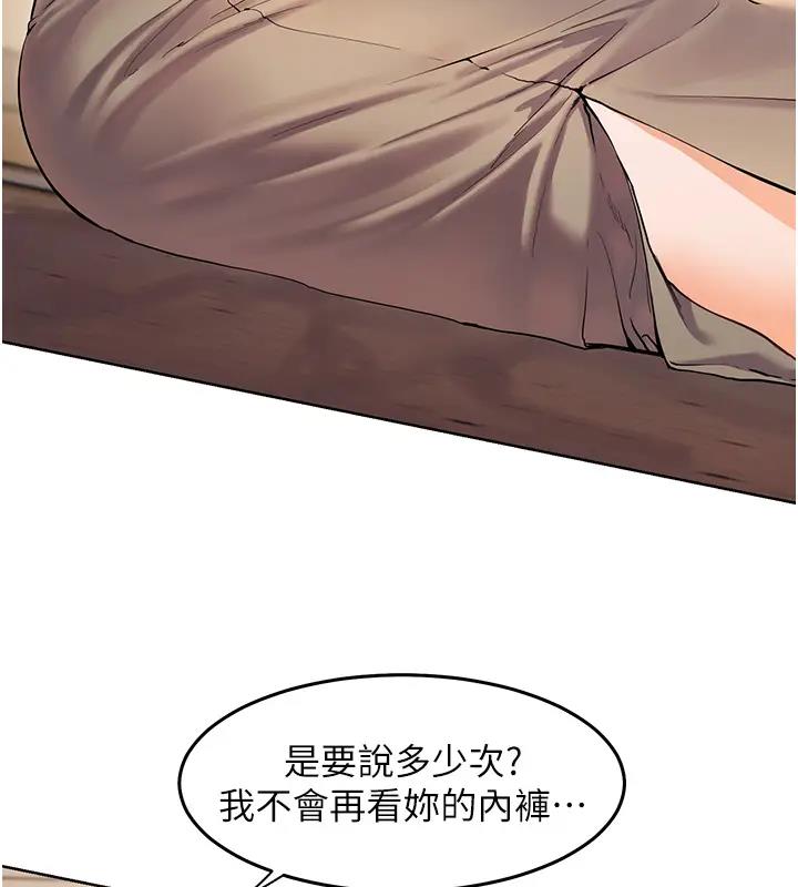 老师的亲密指导 第7话 第6页