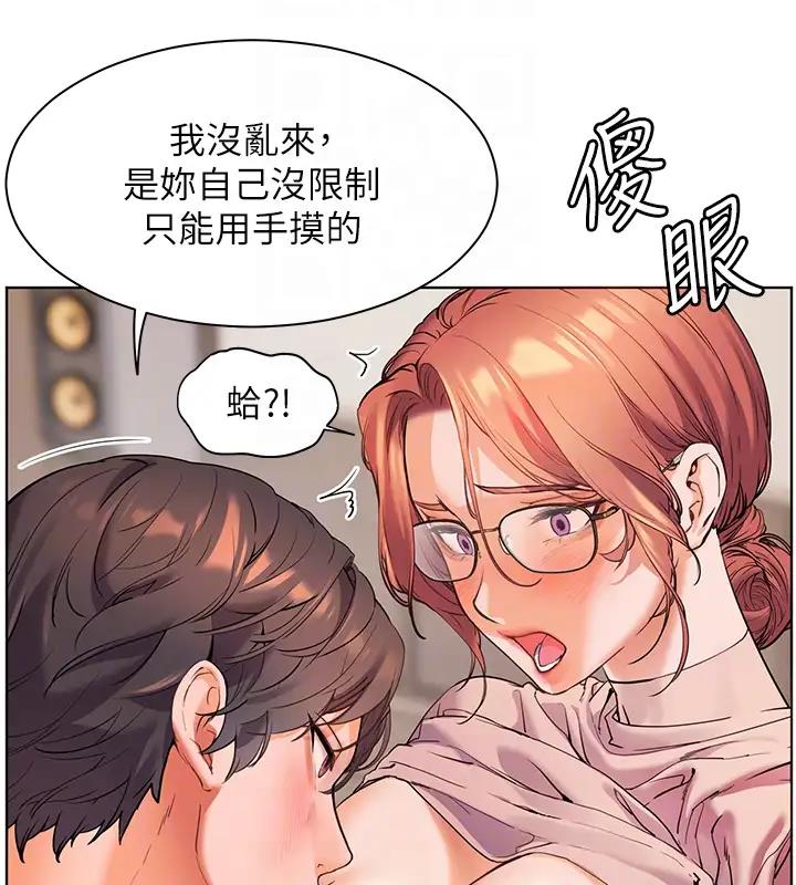 老师的亲密指导 第7话 第88页