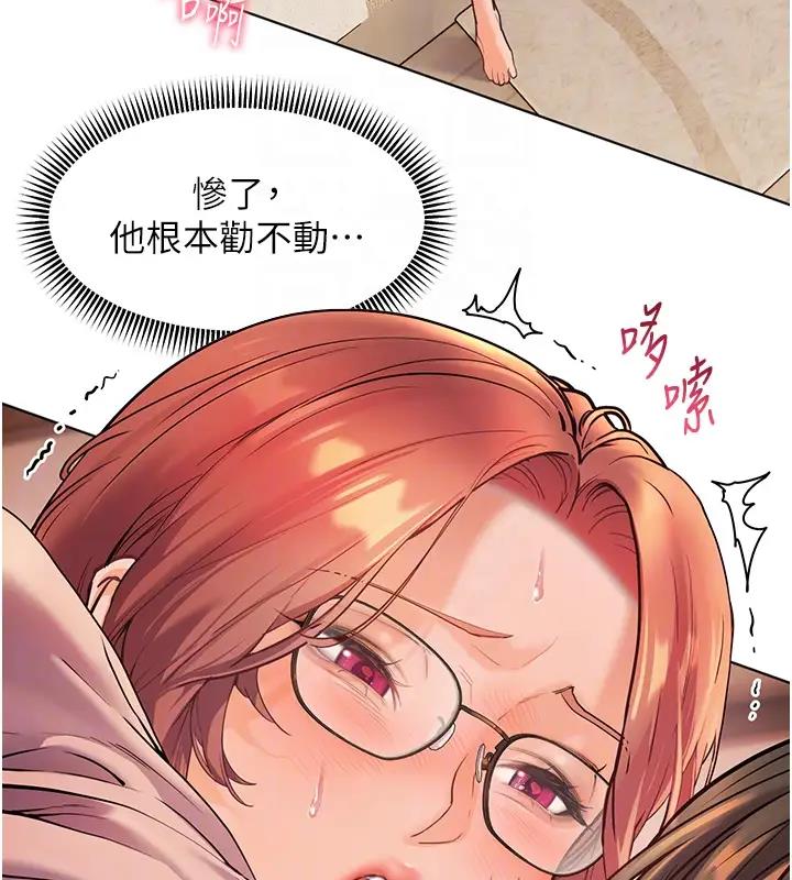 老师的亲密指导 第7话 第96页