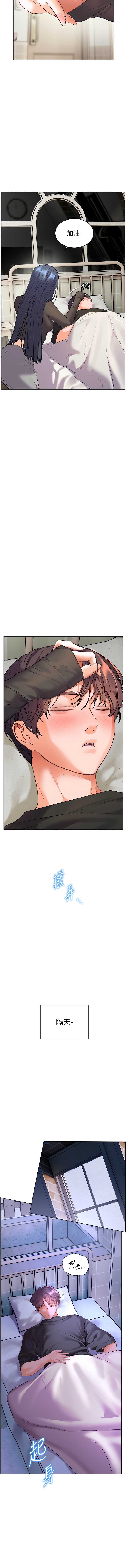 老师的亲密指导 第70话 第14页