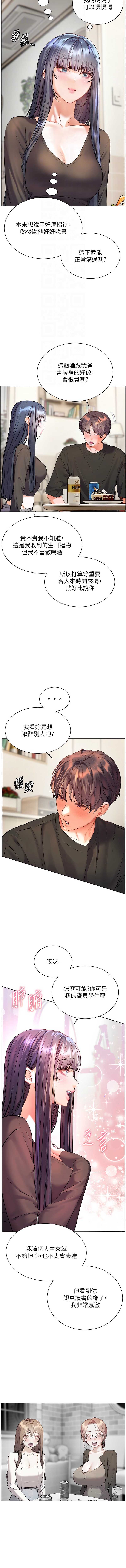 老师的亲密指导 第70话 第4页