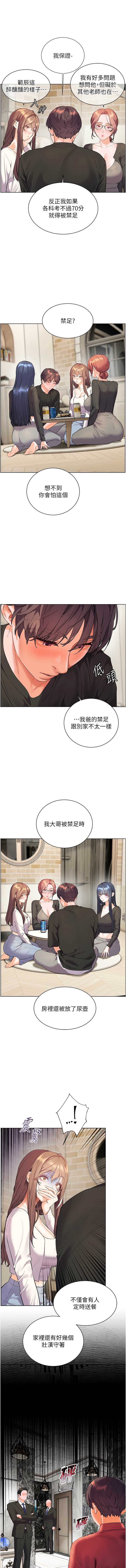 老师的亲密指导 第70话 第7页