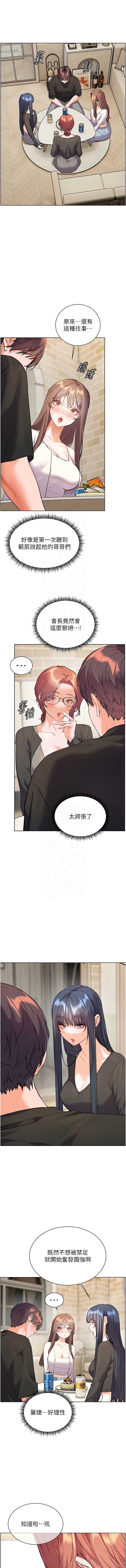 老师的亲密指导 第70话 第9页