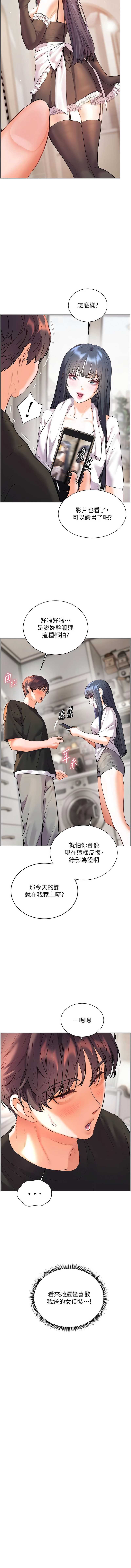 老师的亲密指导 第71话 第13页