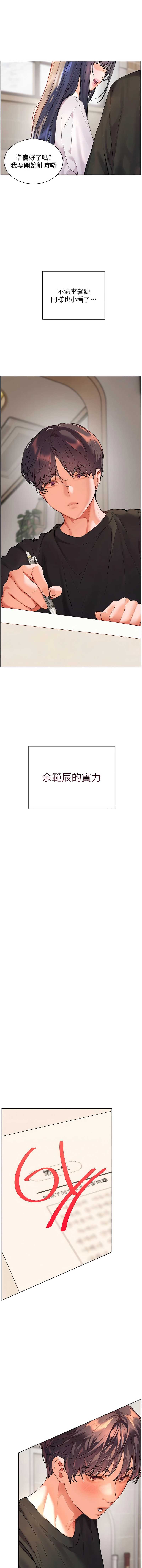 老师的亲密指导 第71话 第17页