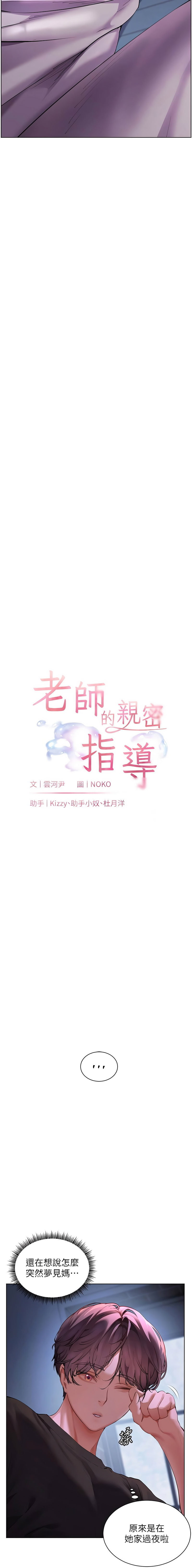 老师的亲密指导 第71话 第3页