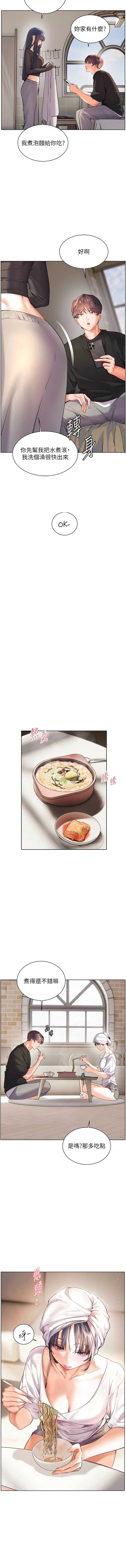 老师的亲密指导 第71话 第7页