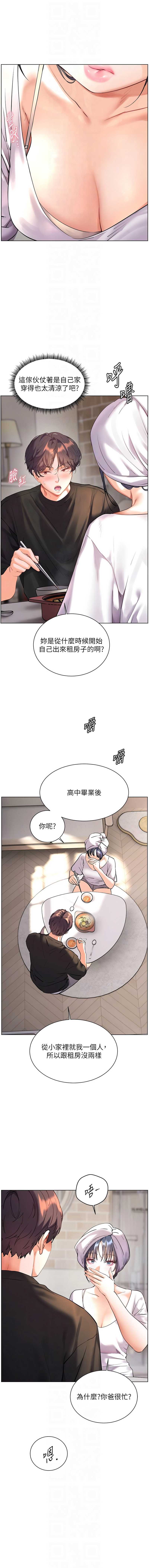 老师的亲密指导 第71话 第8页