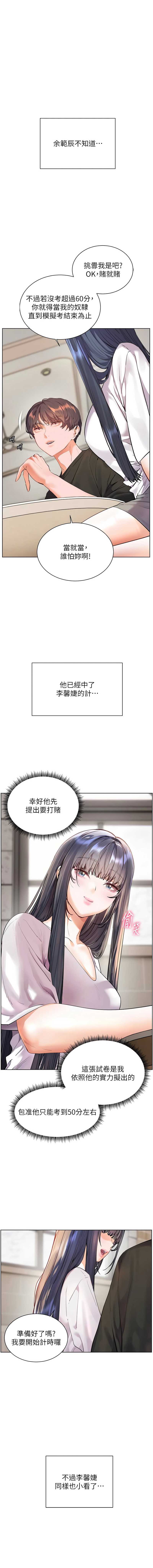老师的亲密指导 第72话 第1页