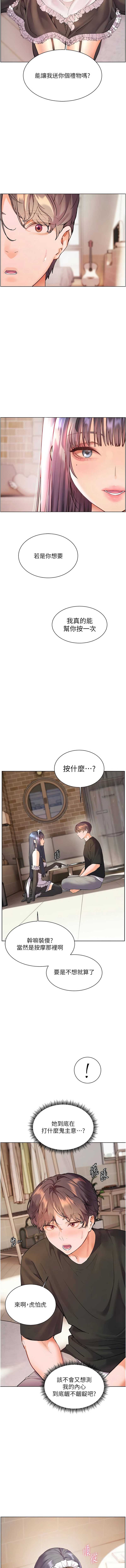 老师的亲密指导 第72话 第15页