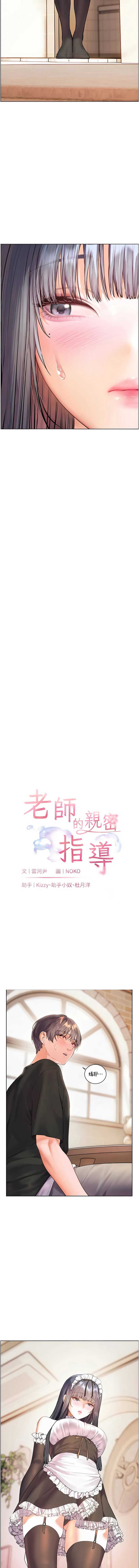 老师的亲密指导 第72话 第3页
