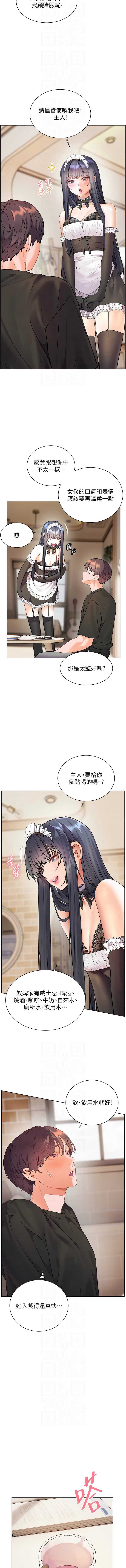 老师的亲密指导 第72话 第8页