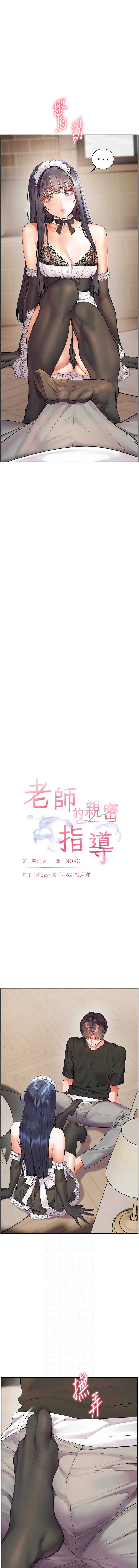 老师的亲密指导 第73话 第2页